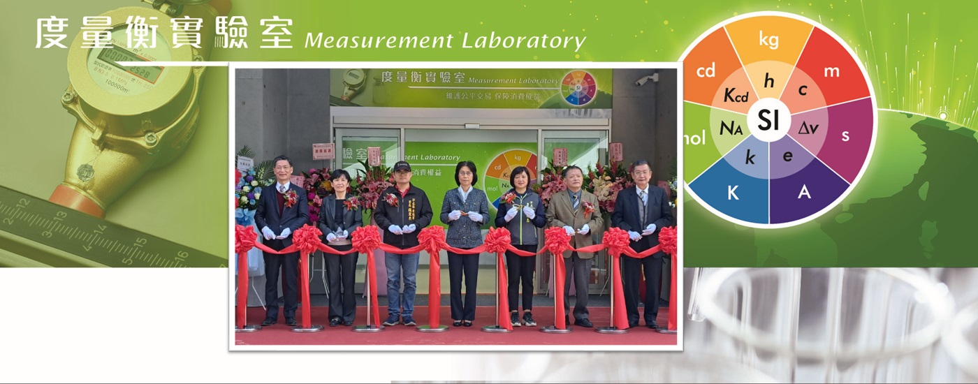 BSMI Unveils State-of-the-Art Metrology Laboratory in Xizhi: Ensuring .jpg ... BSMI Unveils State-of-the-Art Metrology Laboratory in Xizhi: Ensuring .jpg ...
