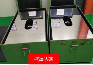 質量校正實驗室