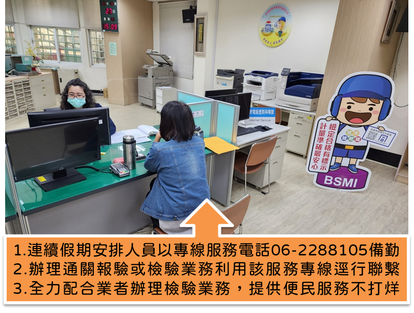 112年春節連續假期經濟部標準檢驗局臺南分局便民服務不打烊
